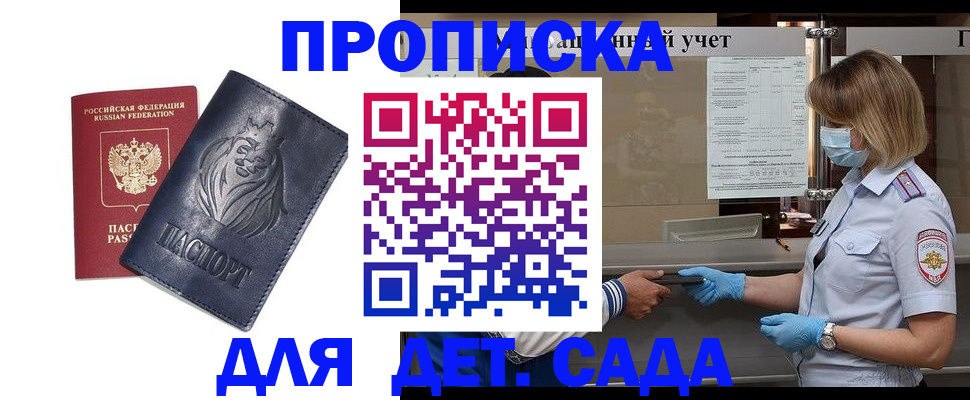 купить прописку в Пермской области